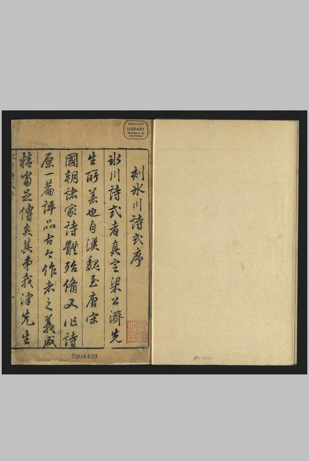 冰川诗式 , 十卷 梁桥.明万历己酉 [37年, 1609]