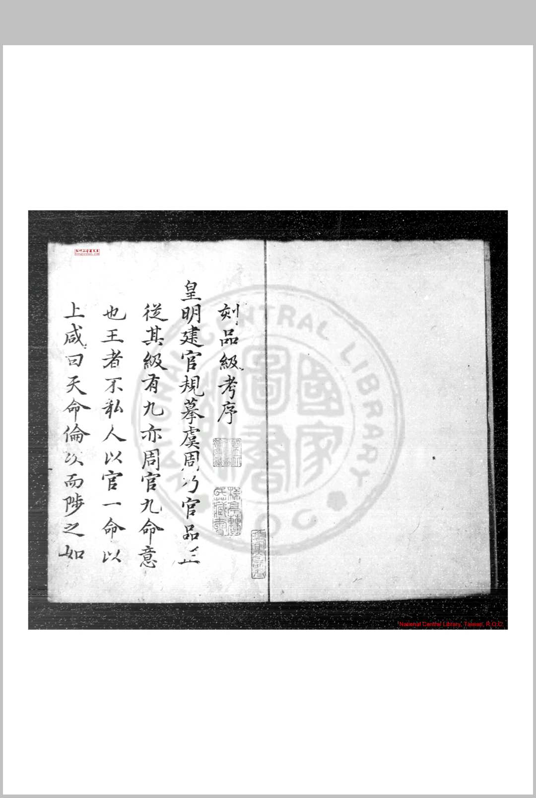 品级考 (明)刘元霖等编 旧钞本