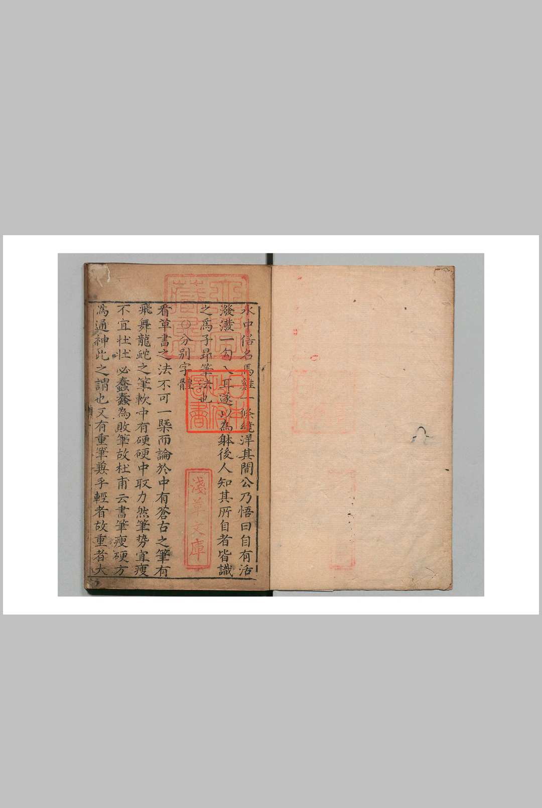 新刻汇选古名家五云字法 ４卷 吴亮 明万历36年 , 余应兴