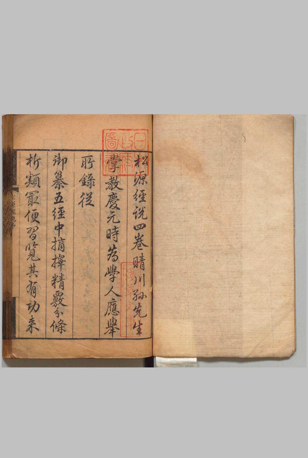 松源经说４卷 孫之騄 清乾隆间