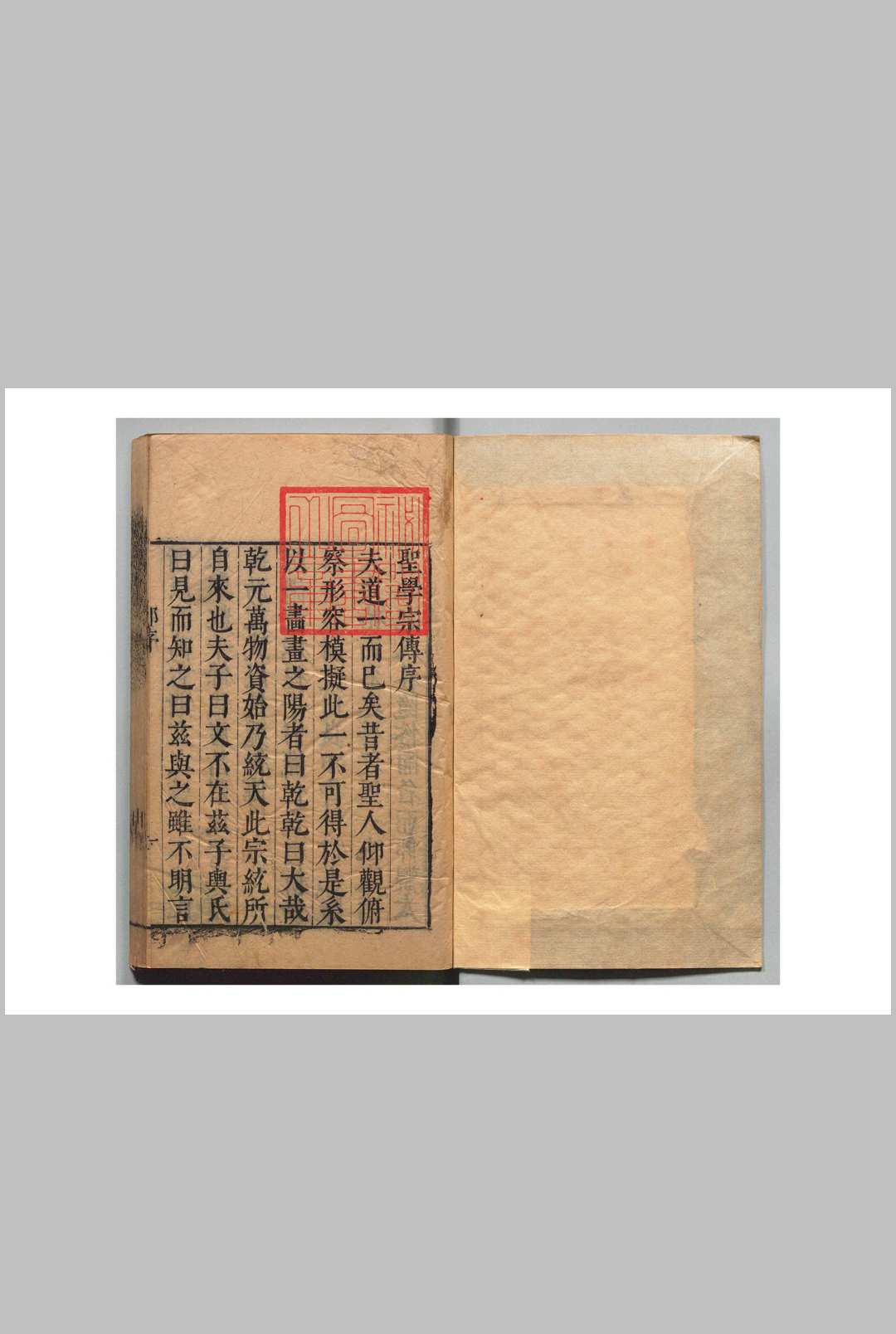圣学宗传 18卷 周汝登 陶望龄 明万历34年