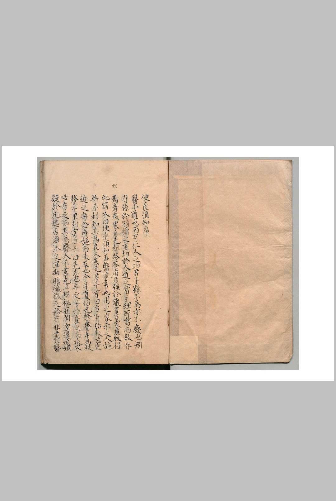 便产须知  颜汉 明