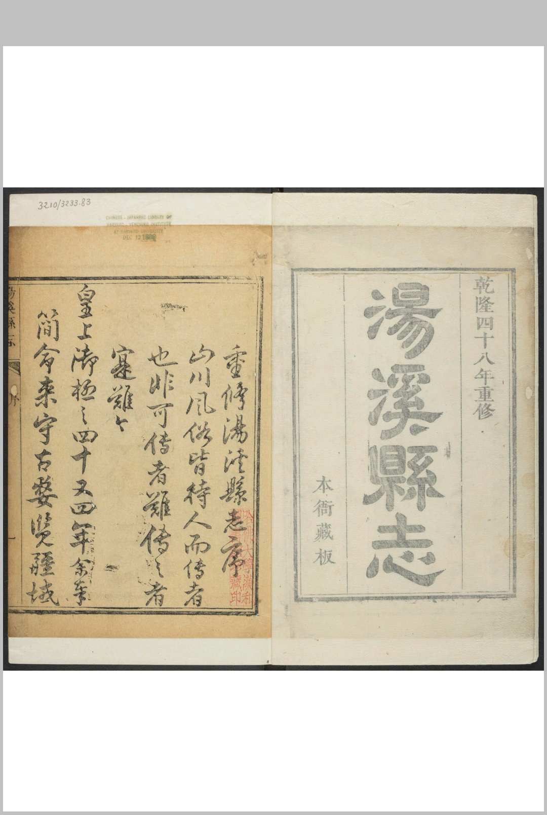 汤溪县志  十卷, 卷首一卷 陈钟炅等纂修.清乾隆48年 [1783]