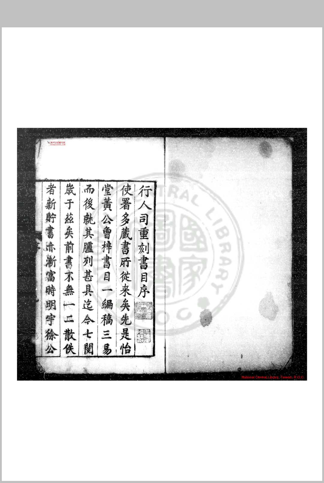 行人司书目 (明)曾守身等编 明万历壬寅(三十年, 1602)刊本