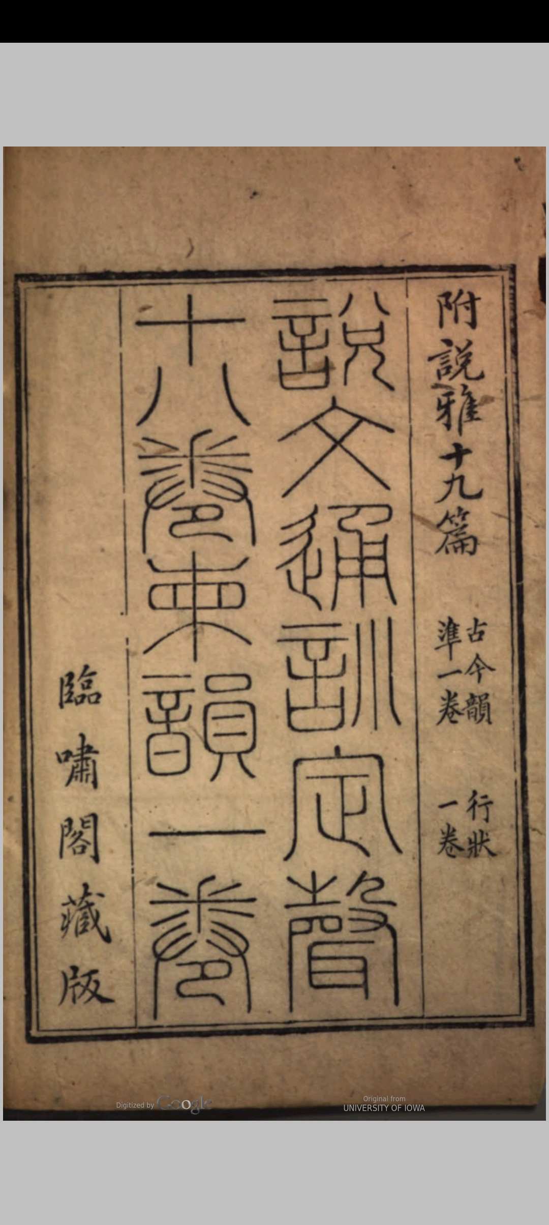 说文通训定声 清 朱骏声