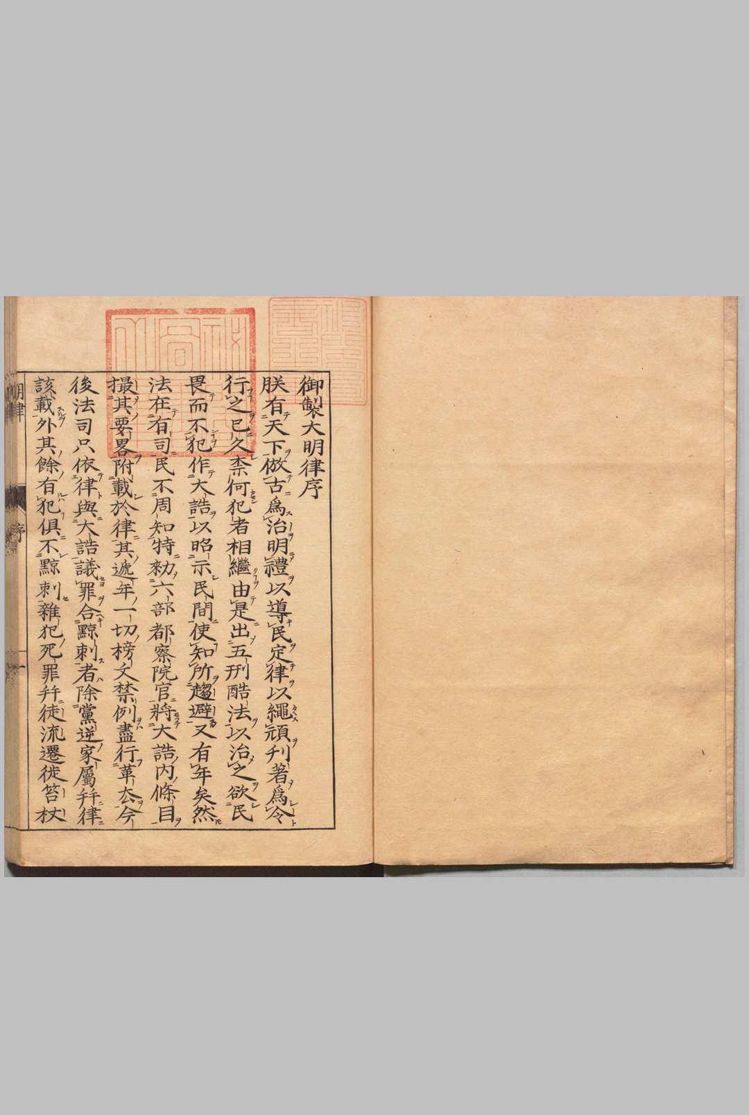大明律 30卷 条例３卷  享保7年