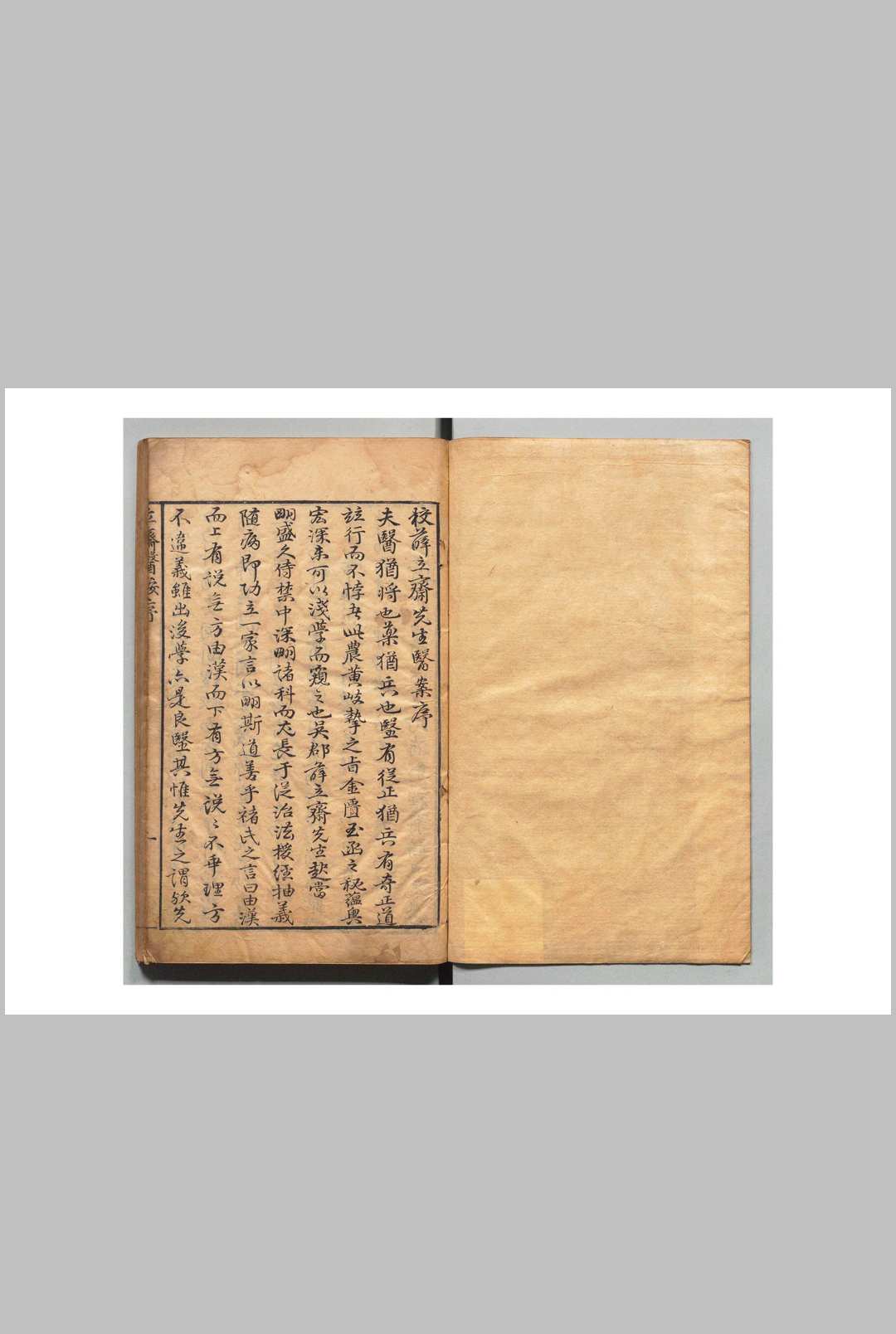 薛立斋先生内科医按摘要 明泰昌元年