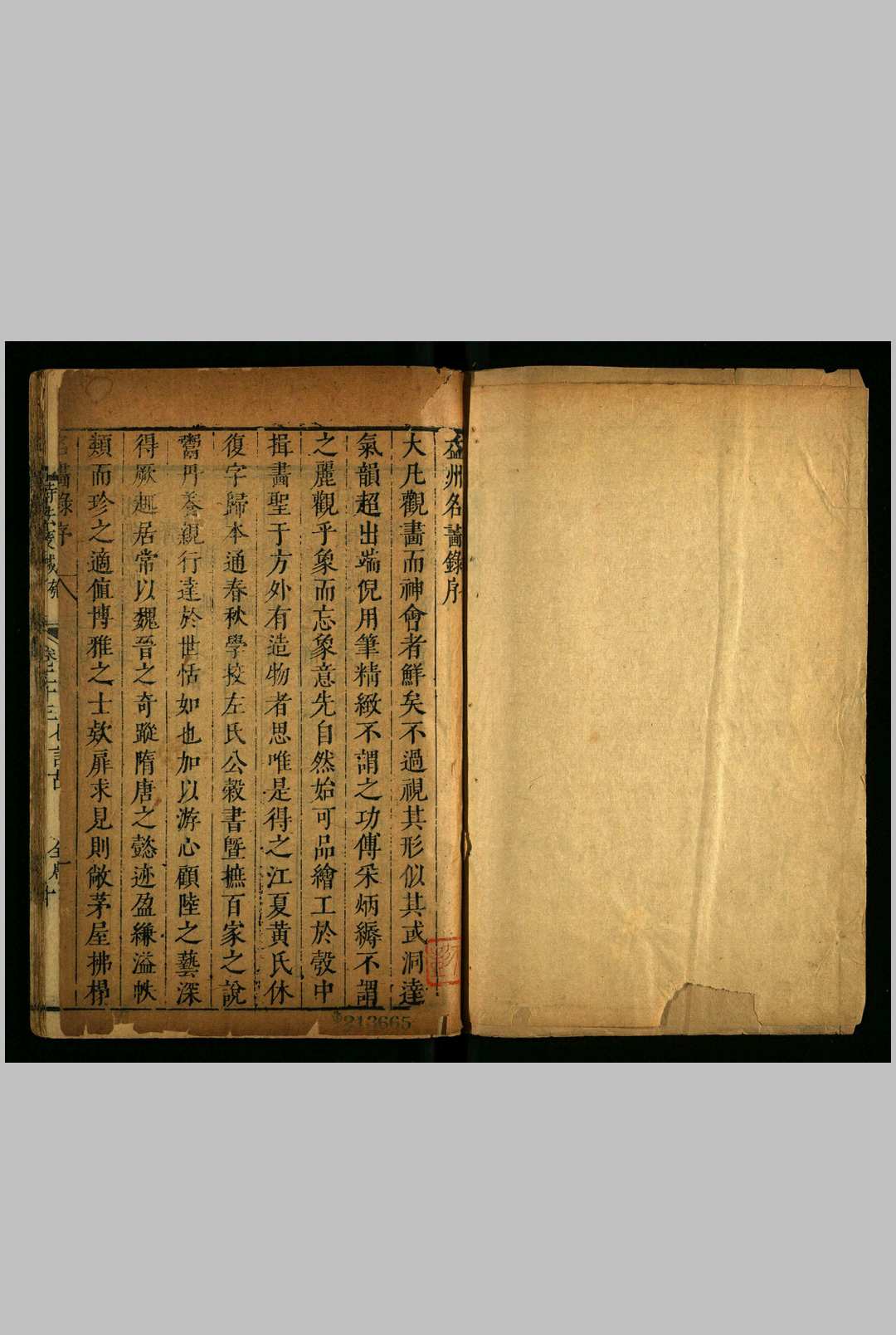 益州名画录 , [三卷] 黄休复 明, between 1621 and 1644]