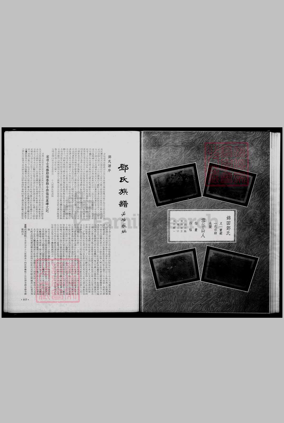 中国, 广东省 – 香港  小浩村李祖茂家族谱