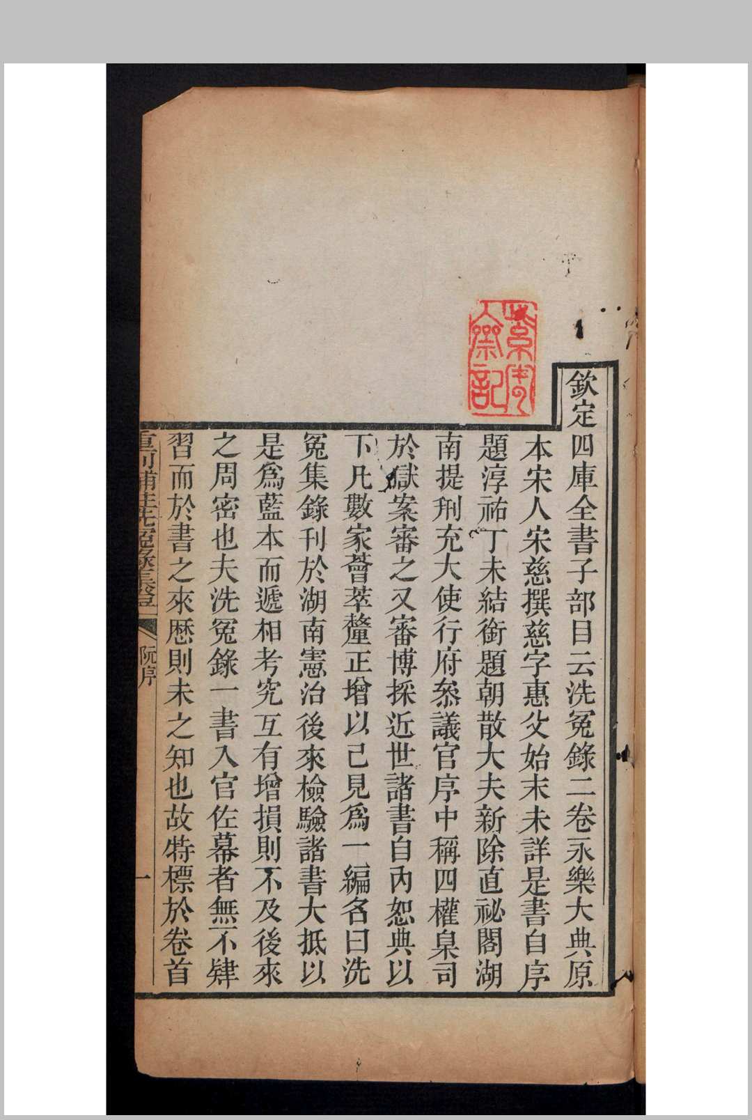 重刊补注洗冤录集证 4卷 附刊 洗冤录汇纂补辑、 检骨图格、 宝鉴编、 急救方、 石香秘录 , 1844