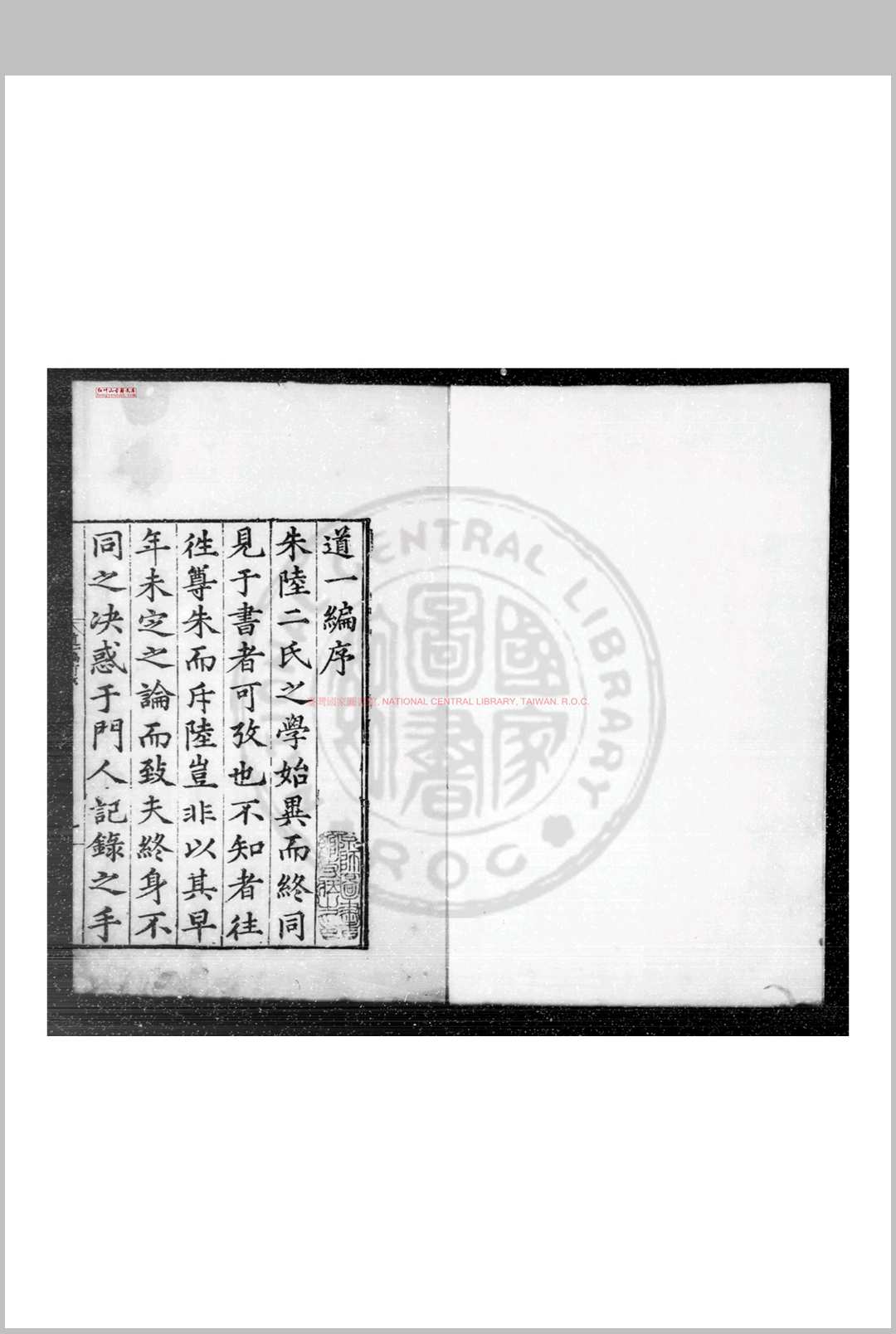 道一编 (明)程敏政编 明刊本