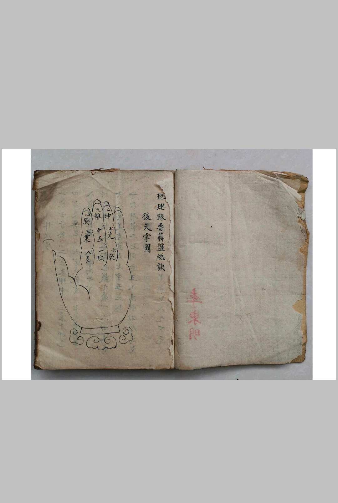 李东明抄 地理录要蒋盘总诀 清抄本