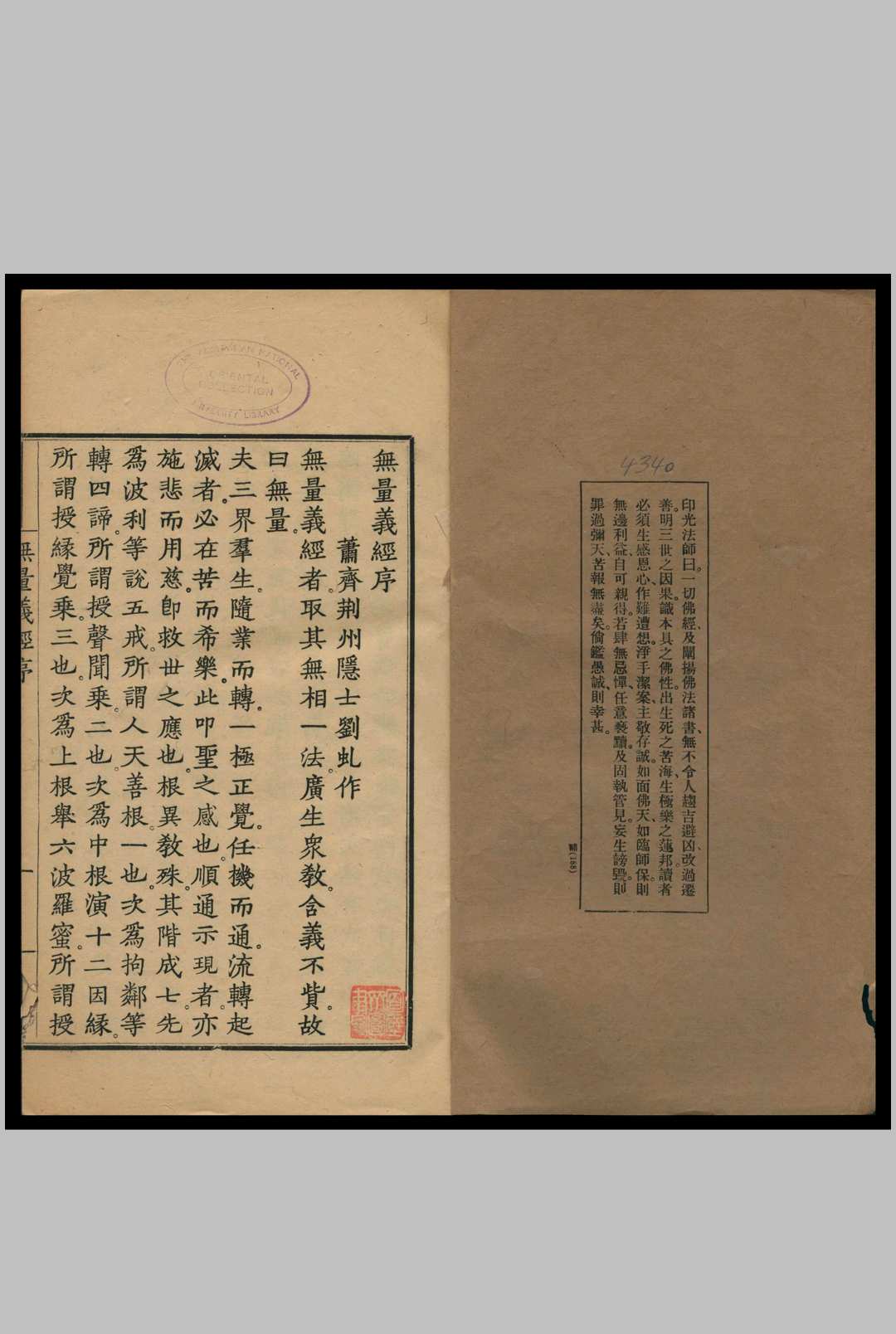 法华三经 附论及懺仪 1921