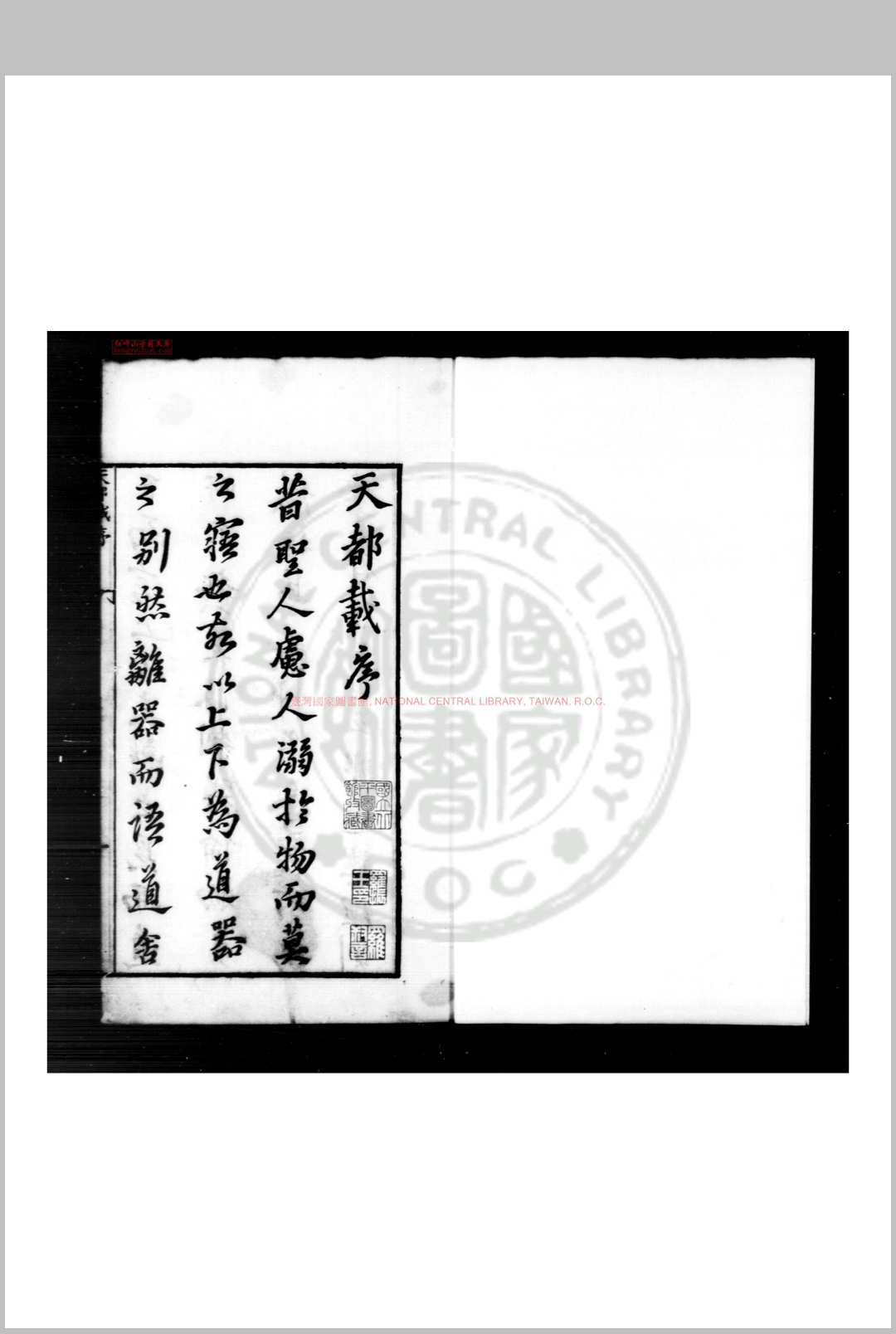 天都载 (明)马大壮撰 明万历庚戌(三十八年)新都马氏刊本