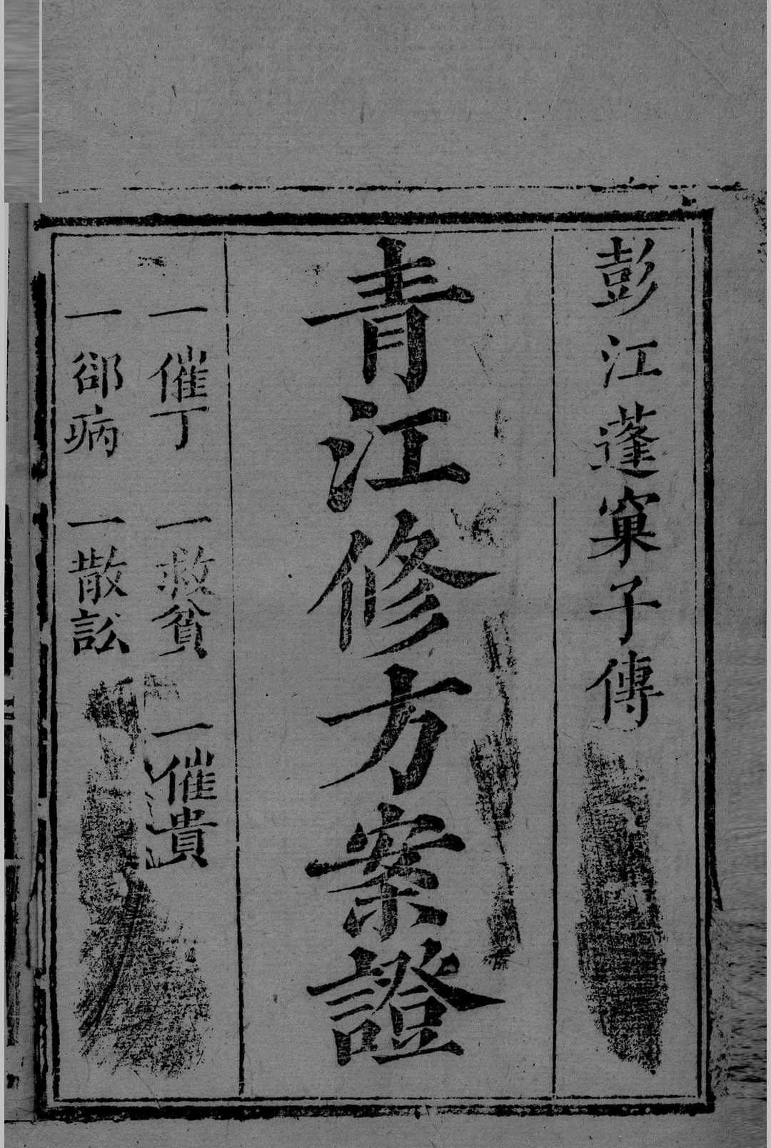 青江修方案证