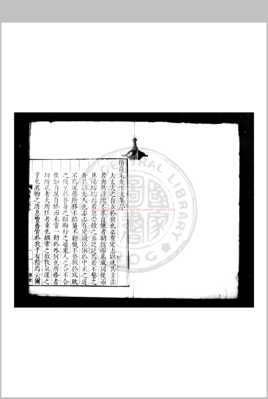 天马山房遗稿 (明)朱制撰 明隆庆己巳(三年, 1569)清江知县张秉鐸编刊本