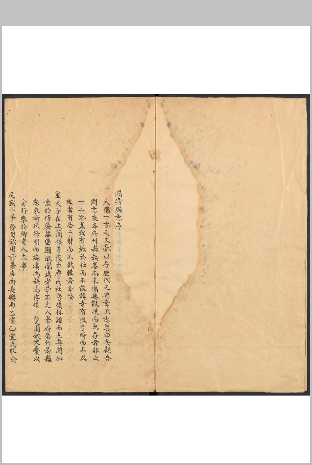 闽清县(福建)志  10卷, 卷首1卷 姚循义纂修.据清乾隆7年(1742)刊本钞