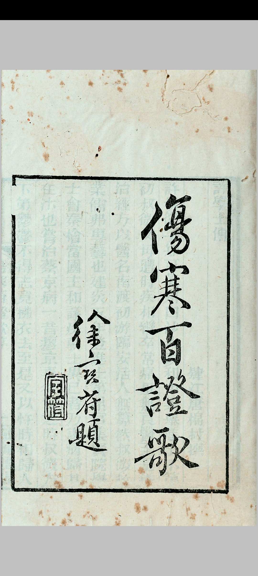 伤寒百证歌  [5卷]