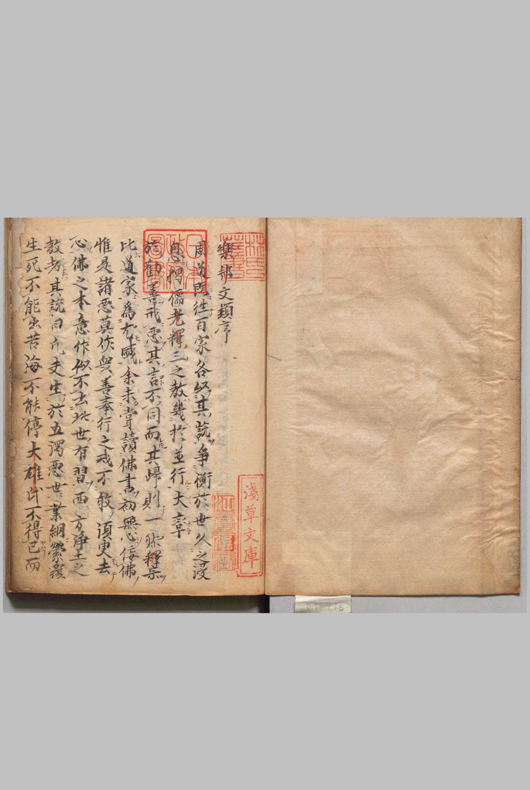 乐邦文类 ５卷 释宗晓（宋）写本 ,江户初