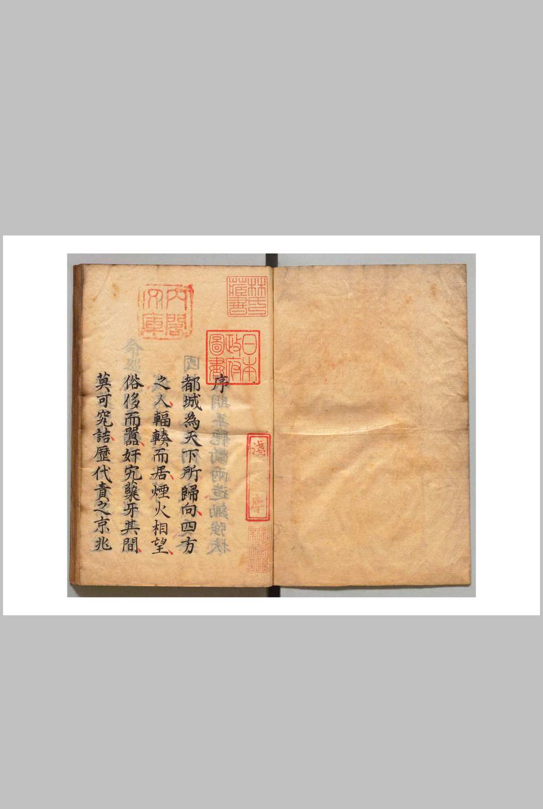 巡城条约 吴震方（清）写本 ,宽政8年 , 昌平黌