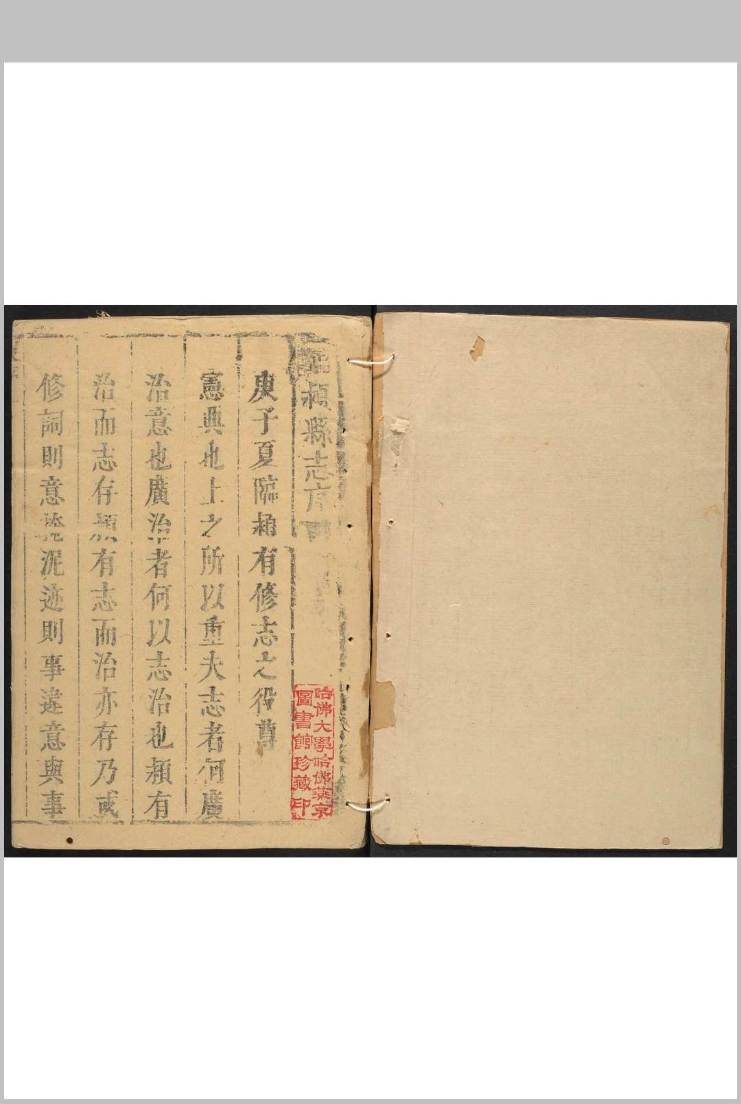 临颍县志 八卷 吴中奇纂修.清顺治十七年 [1660] (康乾间[i.e. between 16621795]递修本)