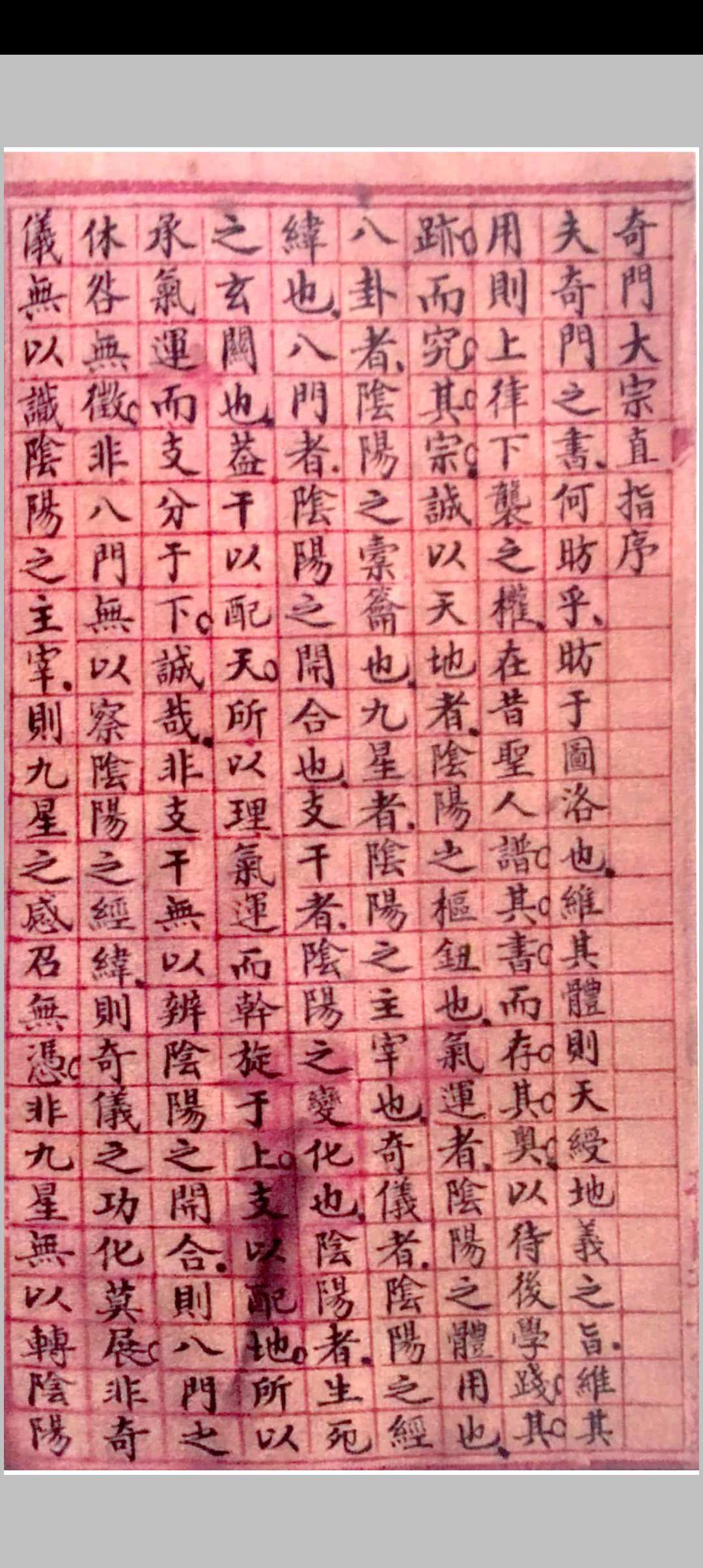 奇门大宗直旨