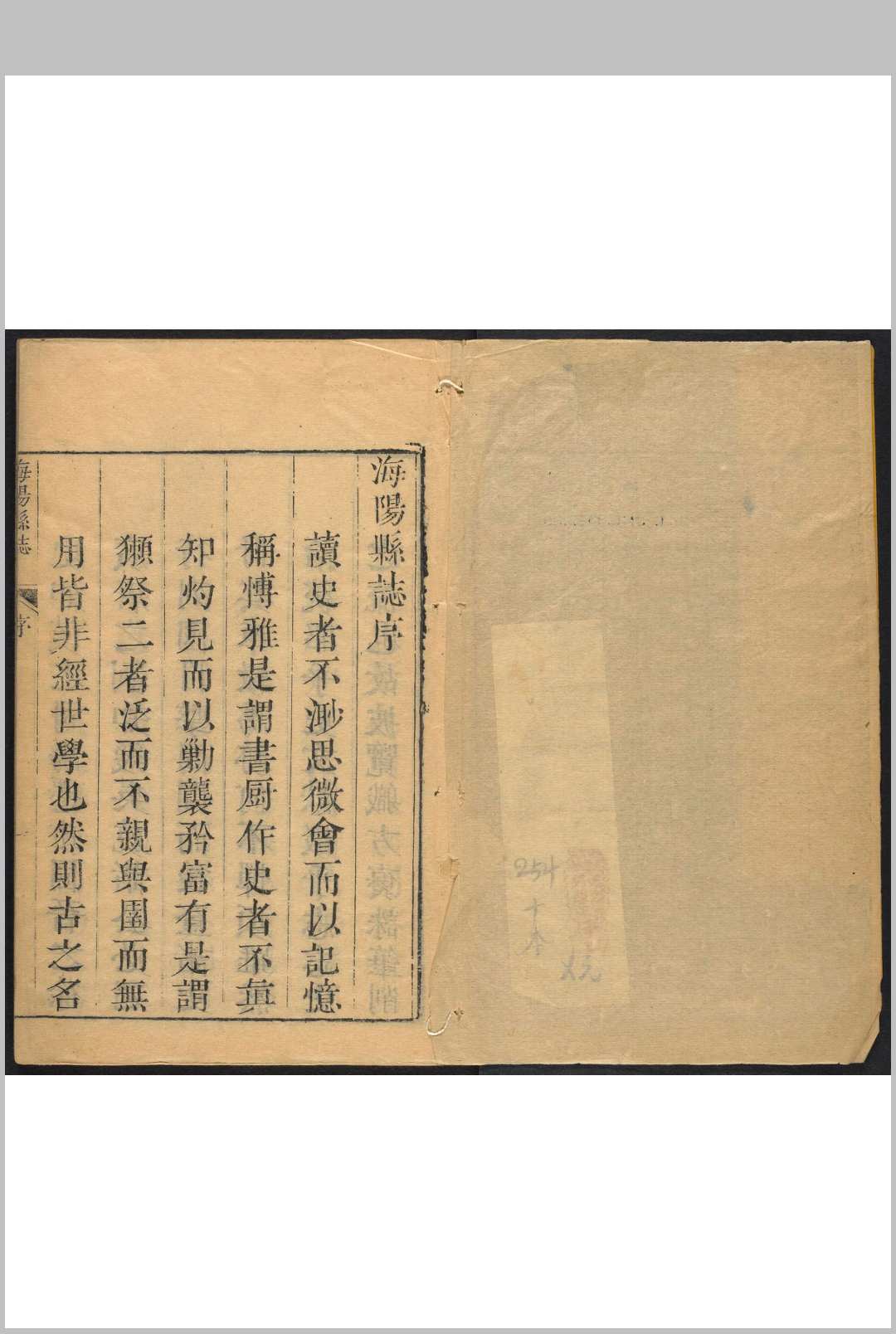 海阳县志  8卷 包桂纂修.清乾隆7年 [1742]
