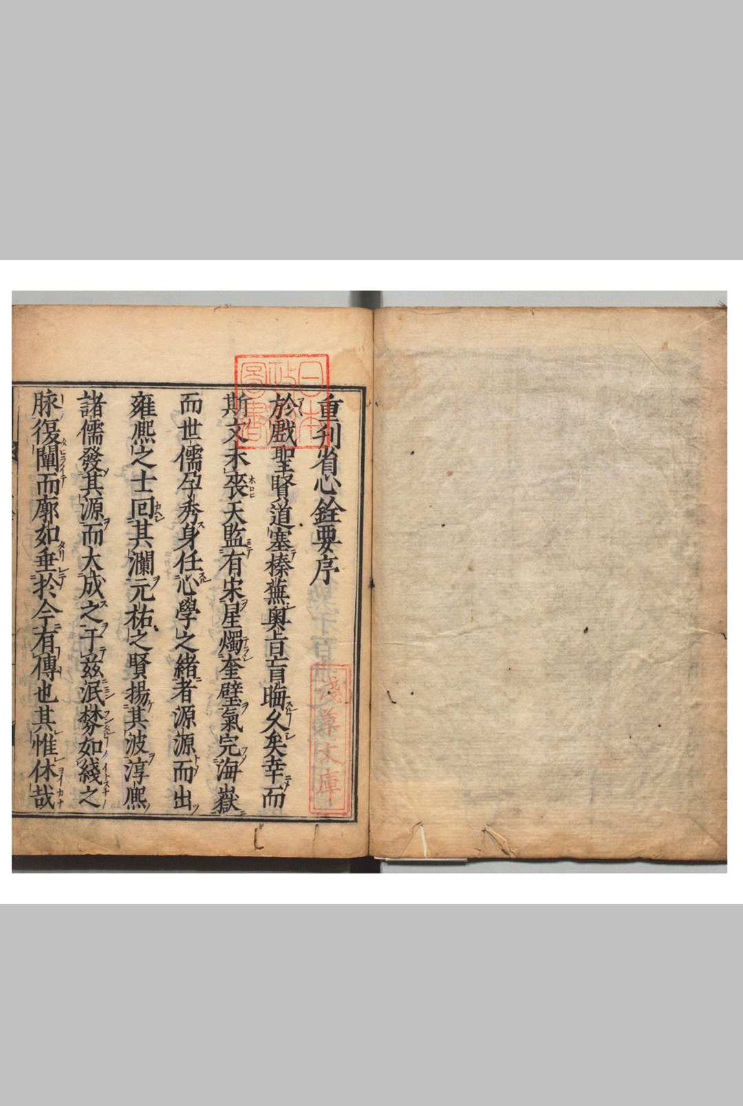 省心铨要 林埔（宋）陈约（明）