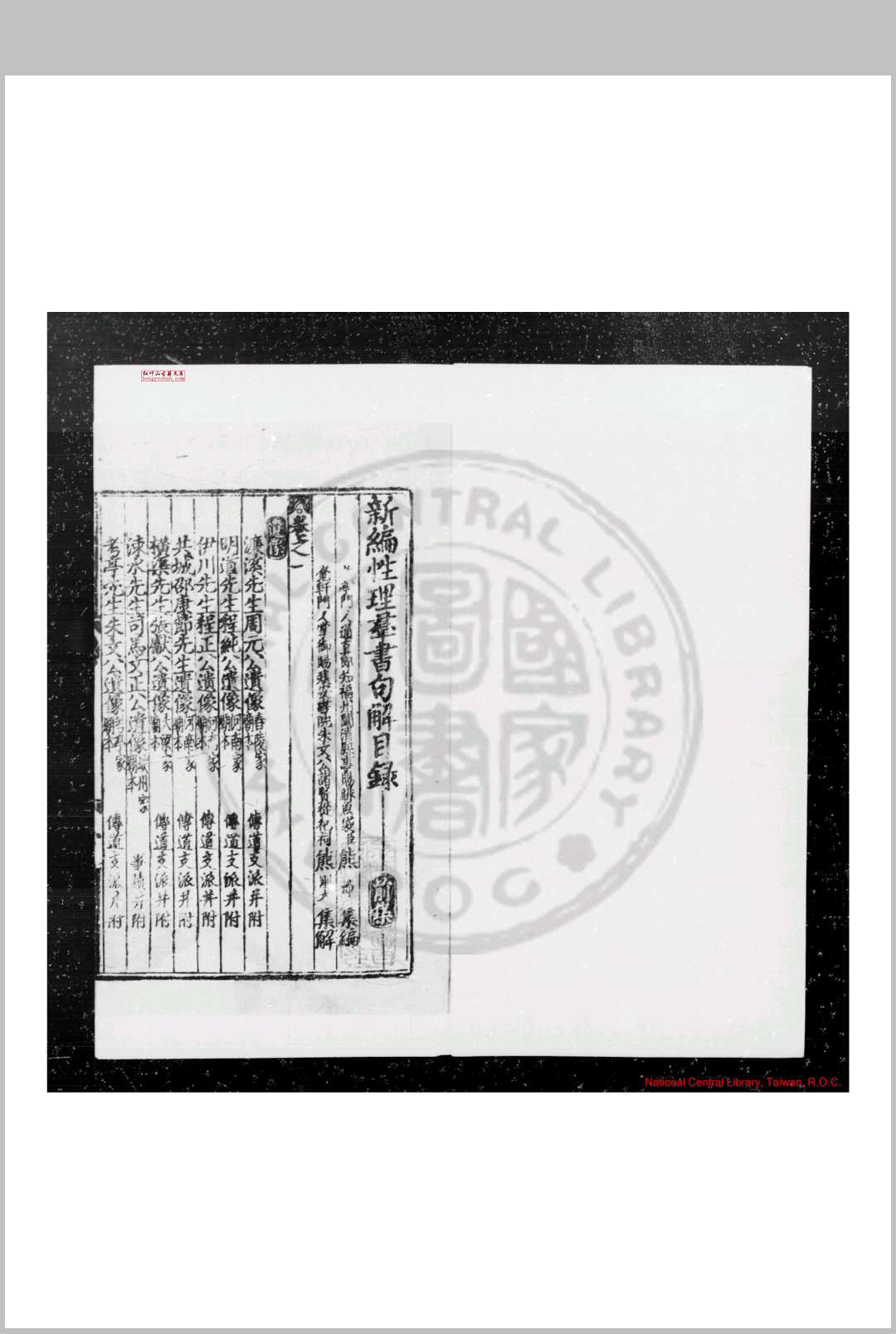 新编音点性理群书句解 (宋)熊节编 (宋)熊刚大注 元建刊本