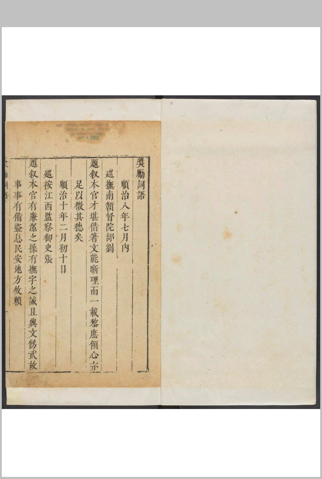 海表奇观  8卷 吏隐主人辑.康熙11年 [1672]