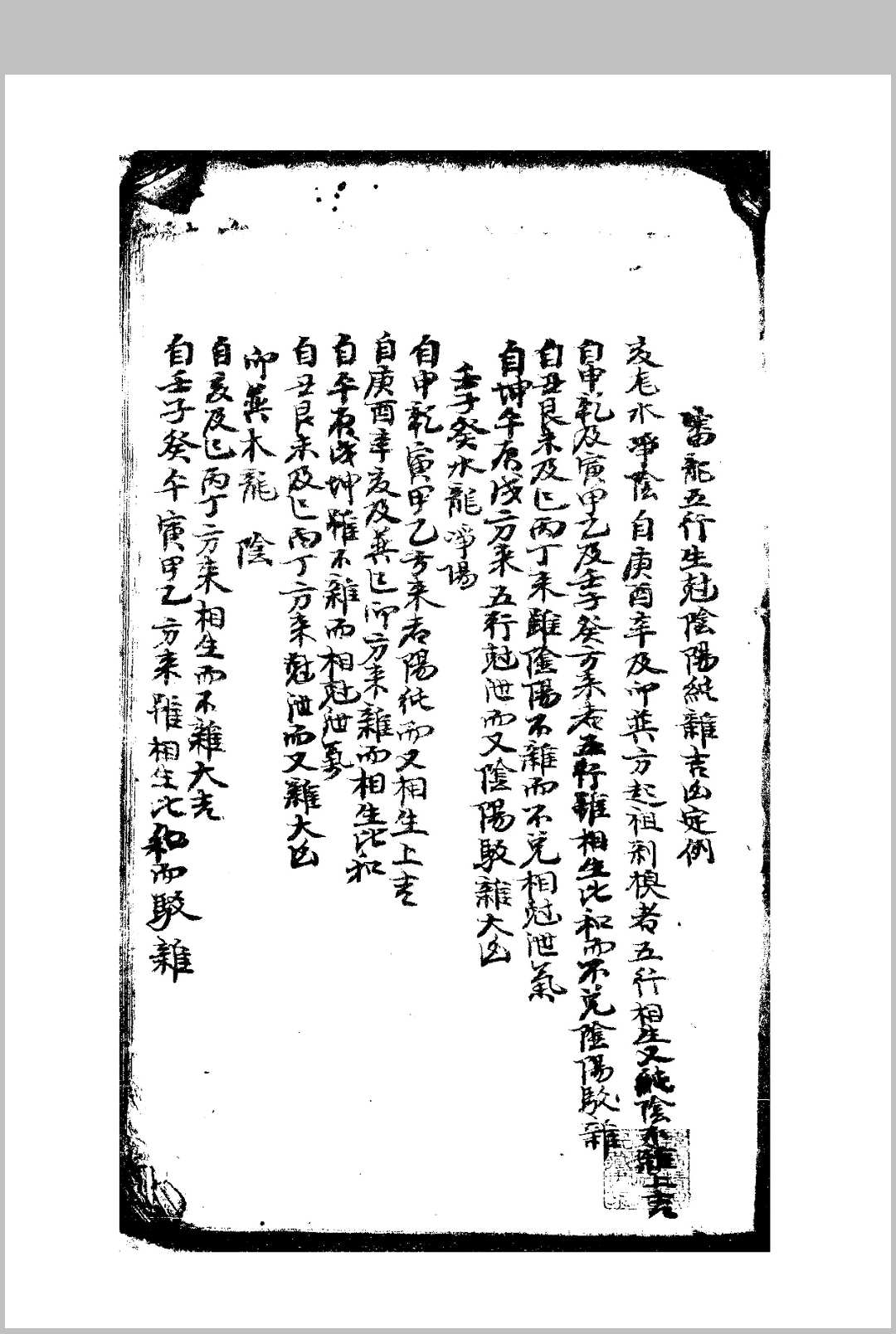 审龙五行生剋阴阳纯杂吉凶定例