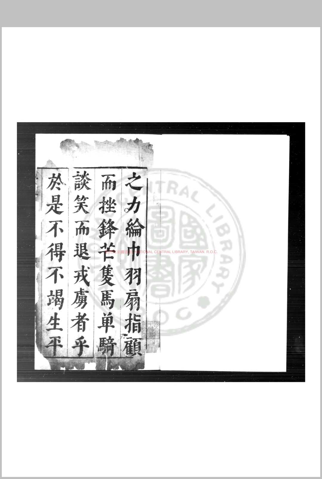 洪尚书手订武经七书参同平定略 (明)洪承畴编 明崇禎间(16281644)左泉洪氏刊本