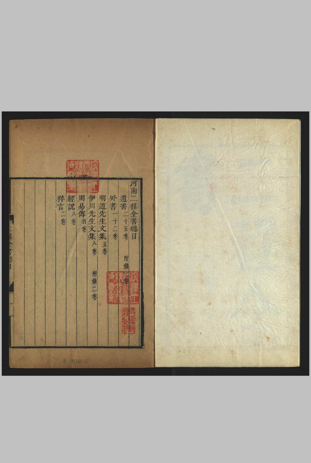 二程全书, 六十四卷, 附录三卷 撰., 程顥 辑., 朱熹 御儿, 浙江, 吕氏宝誥堂, [清康熙 i.e. between 1662 and 1722]