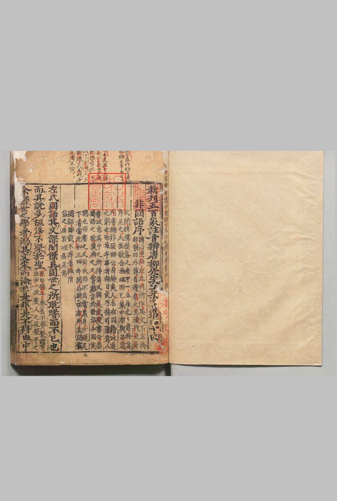 新刊五百家注音辨唐柳先生文集 45卷 外集２卷 新编外集 １卷 别录１卷 柳宗元（唐）魏仲挙（宋）刊本 ,嘉庆1年 , 愈良甫