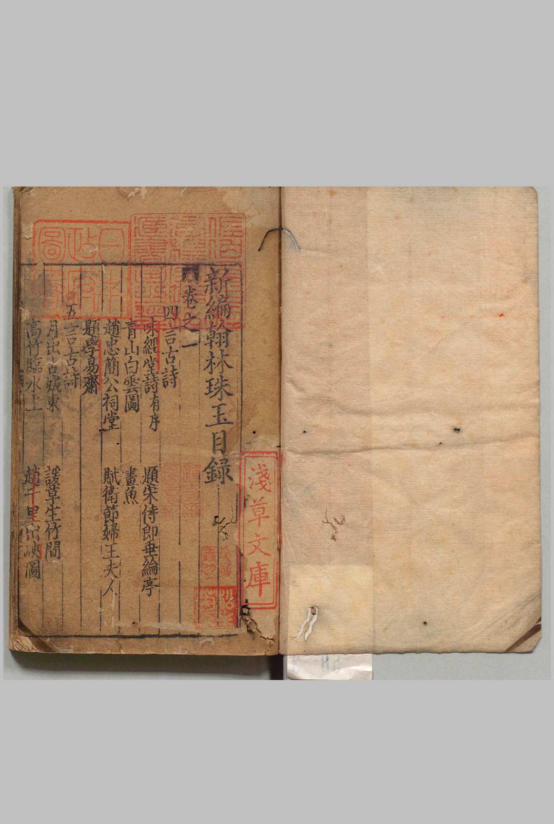 新编翰林珠玉 ６卷 虞集（元）刊本