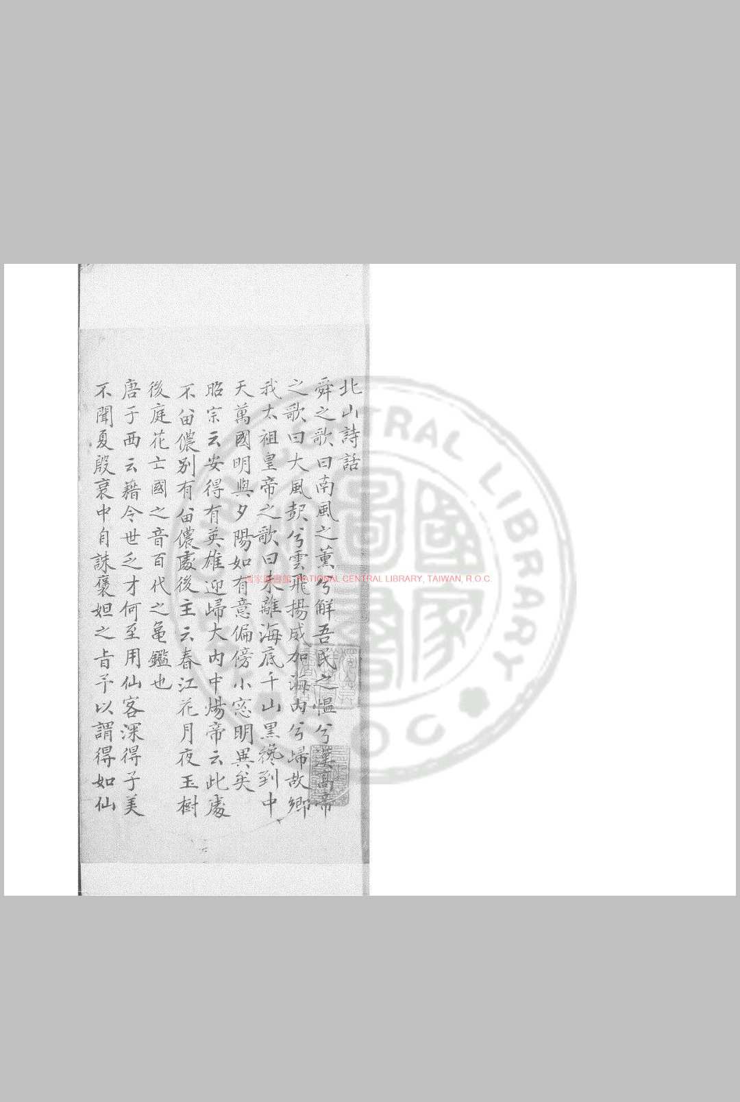 大雅集 ６卷 頼良（元）刊本 ,南北朝