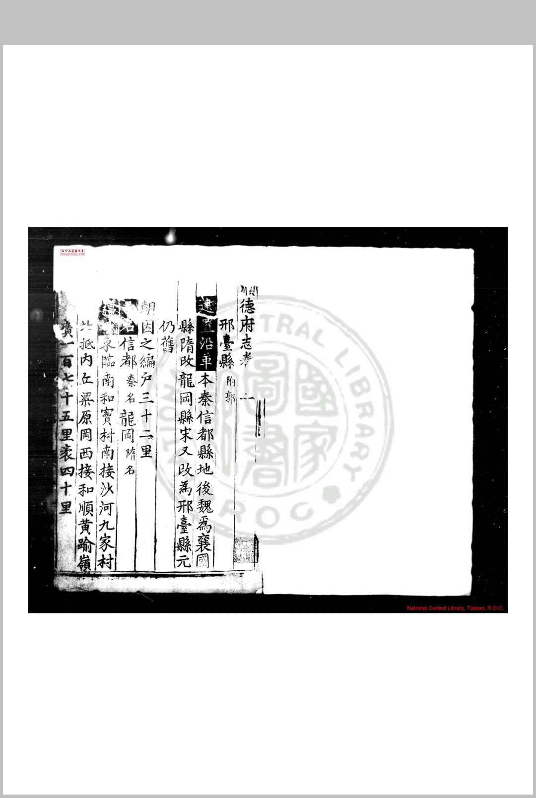 顺德府志 (明)不著纂修人 明弘治间(14881505)刊本