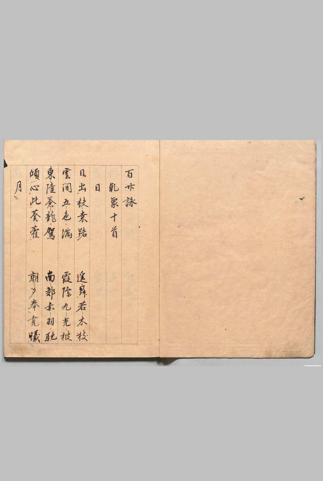 百廿咏 ２卷 李峤（唐）写本 ,庆长
