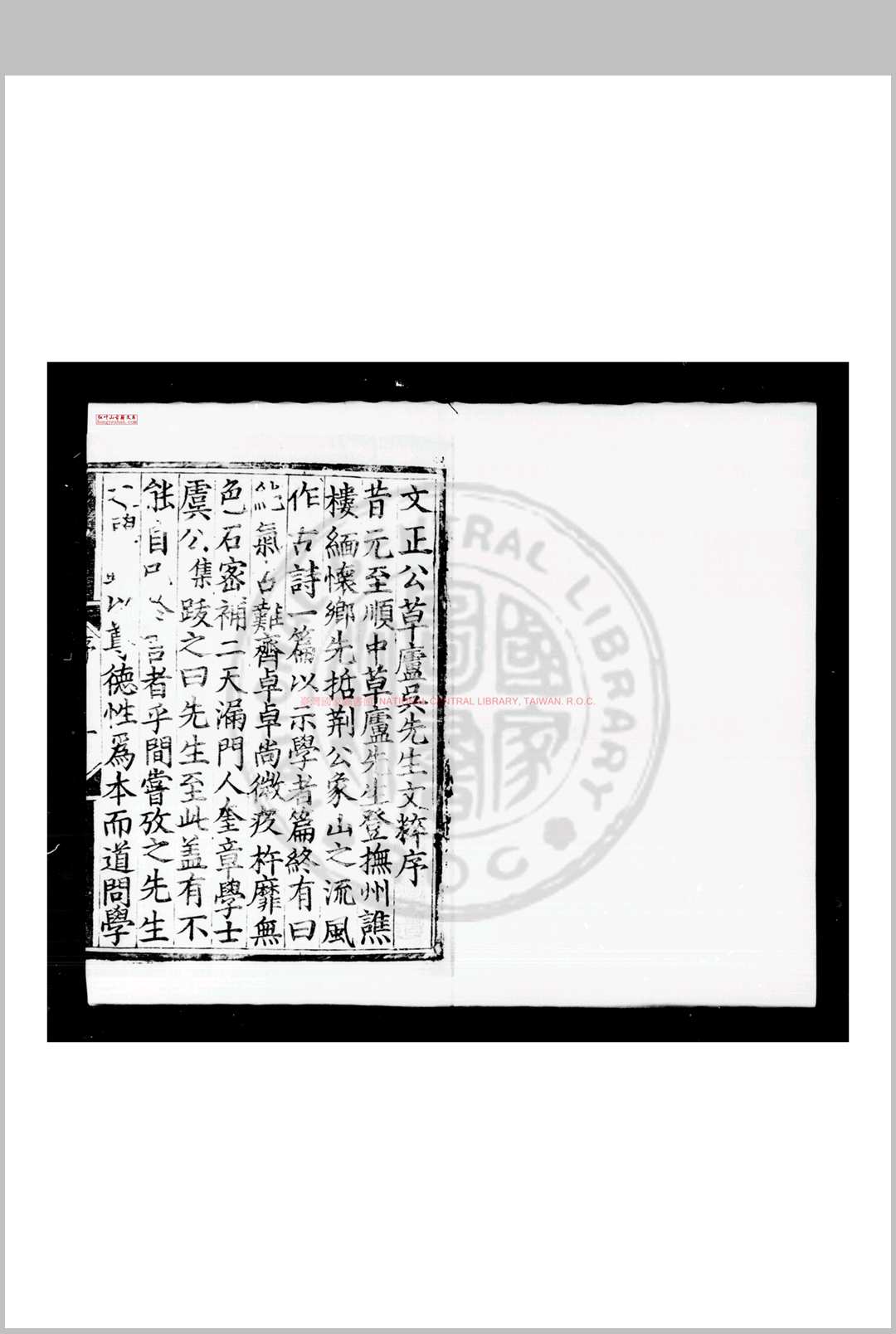 文正公草庐吴先生文粹 (元)吴澄撰 (明)吴讷编 明正统六年(1441)崇仁吴氏家刊本