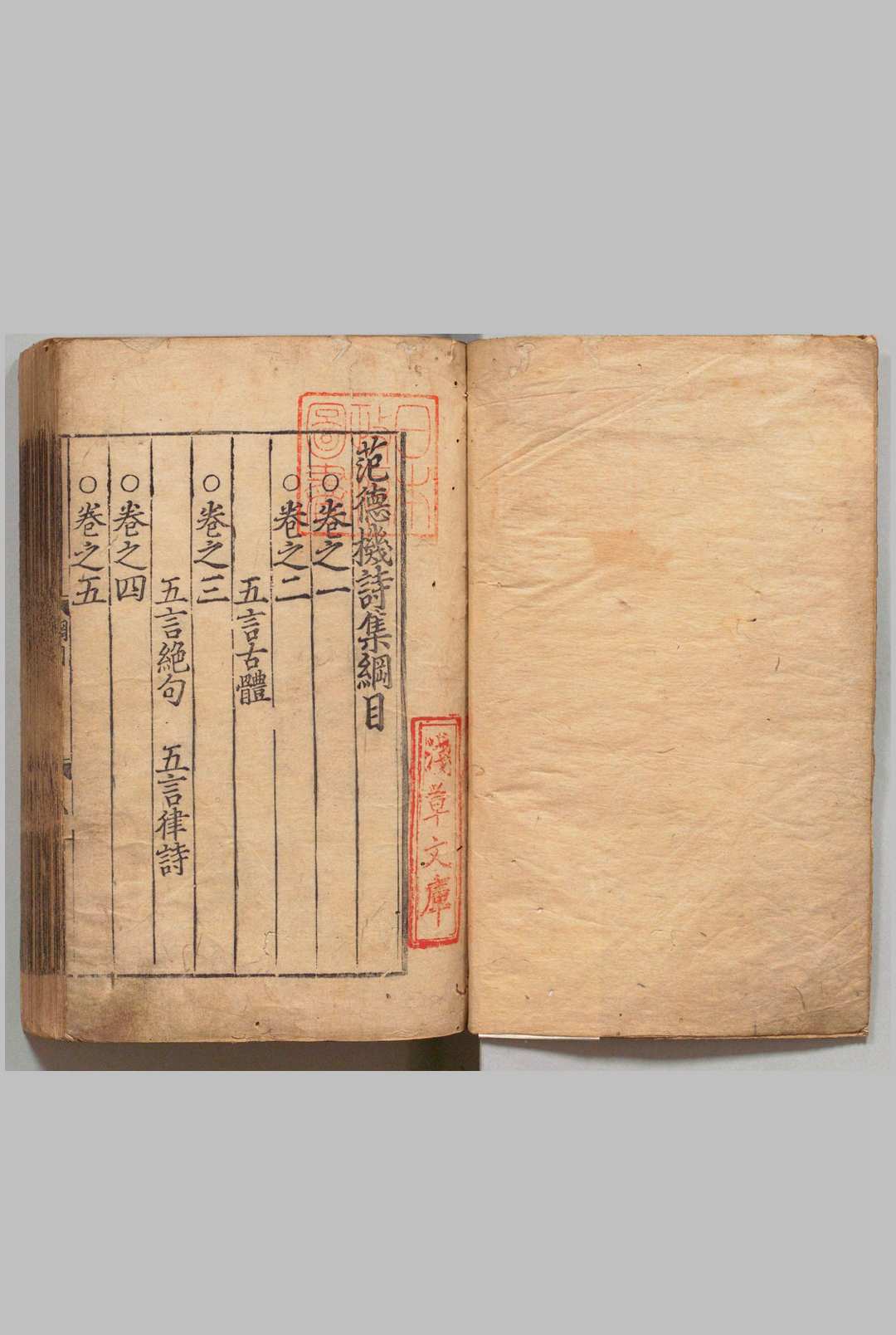 范德机诗集 ７卷 范梈（元）,延文6年 , 妙葩