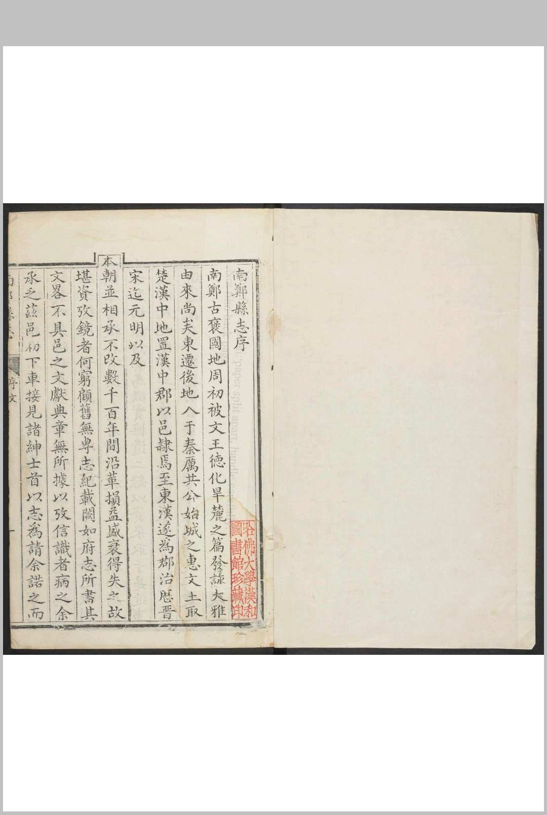 南郑县志 16卷 王行俭纂修.乾隆59年 [1794]