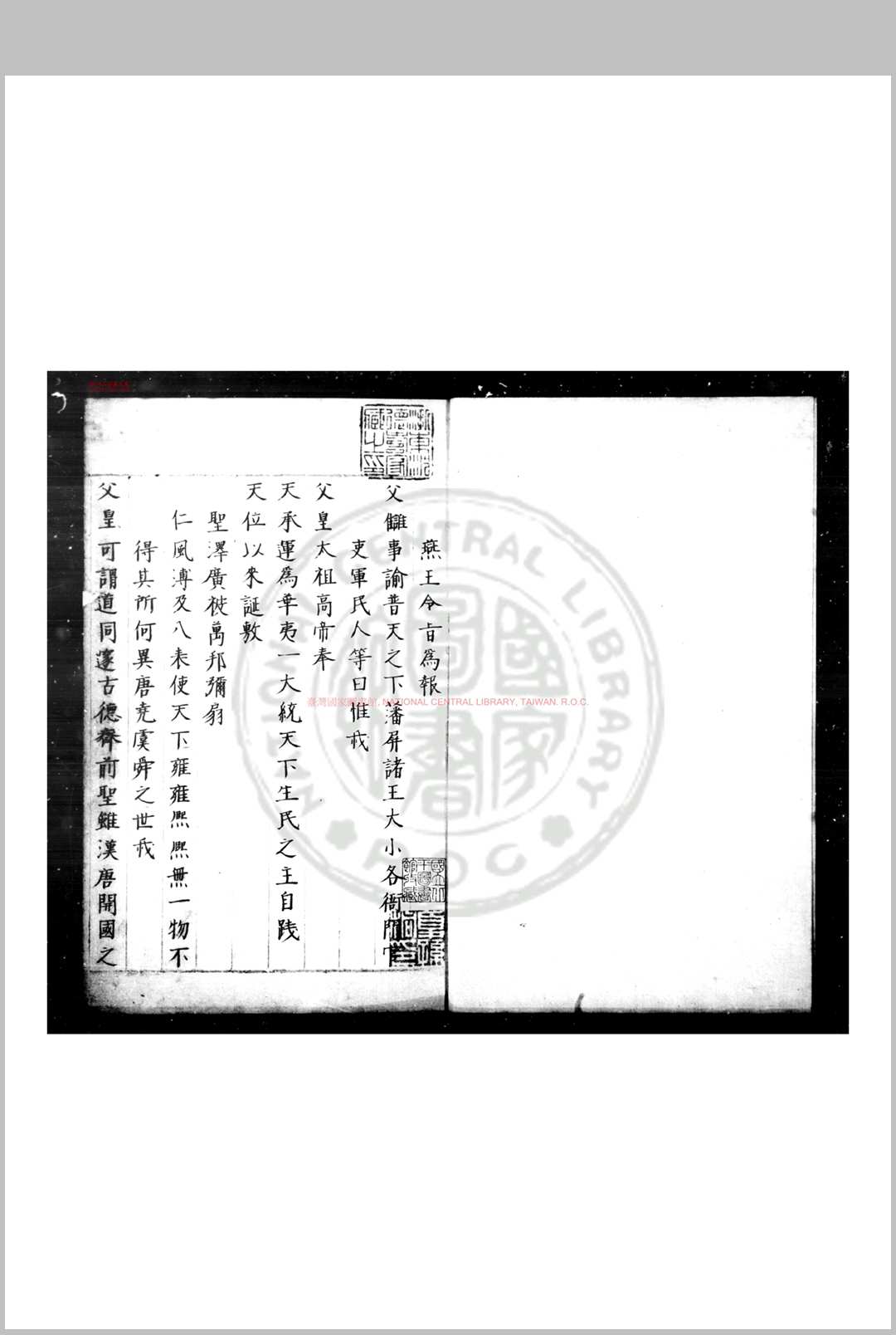 燕王令旨 明太祖撰 明朱丝栏钞本