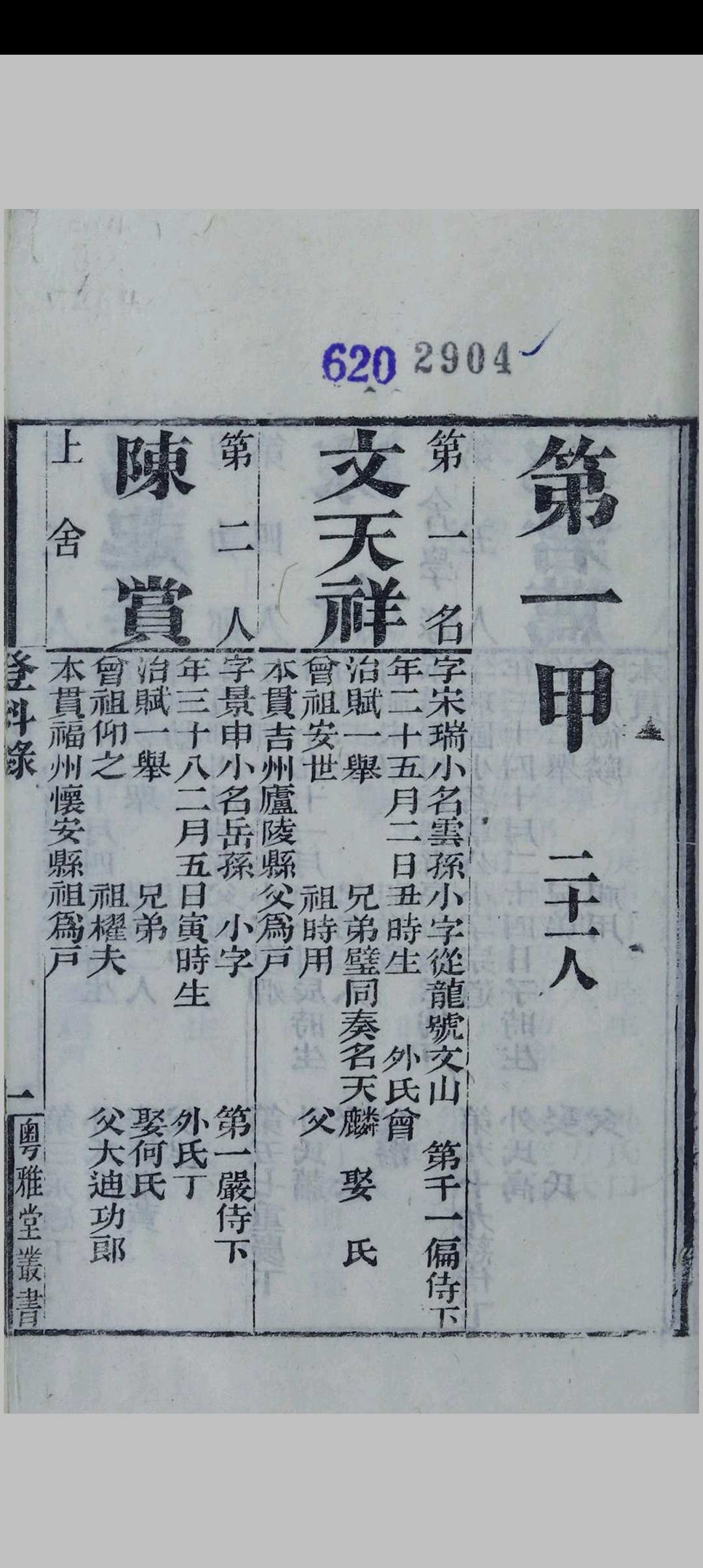 登科录