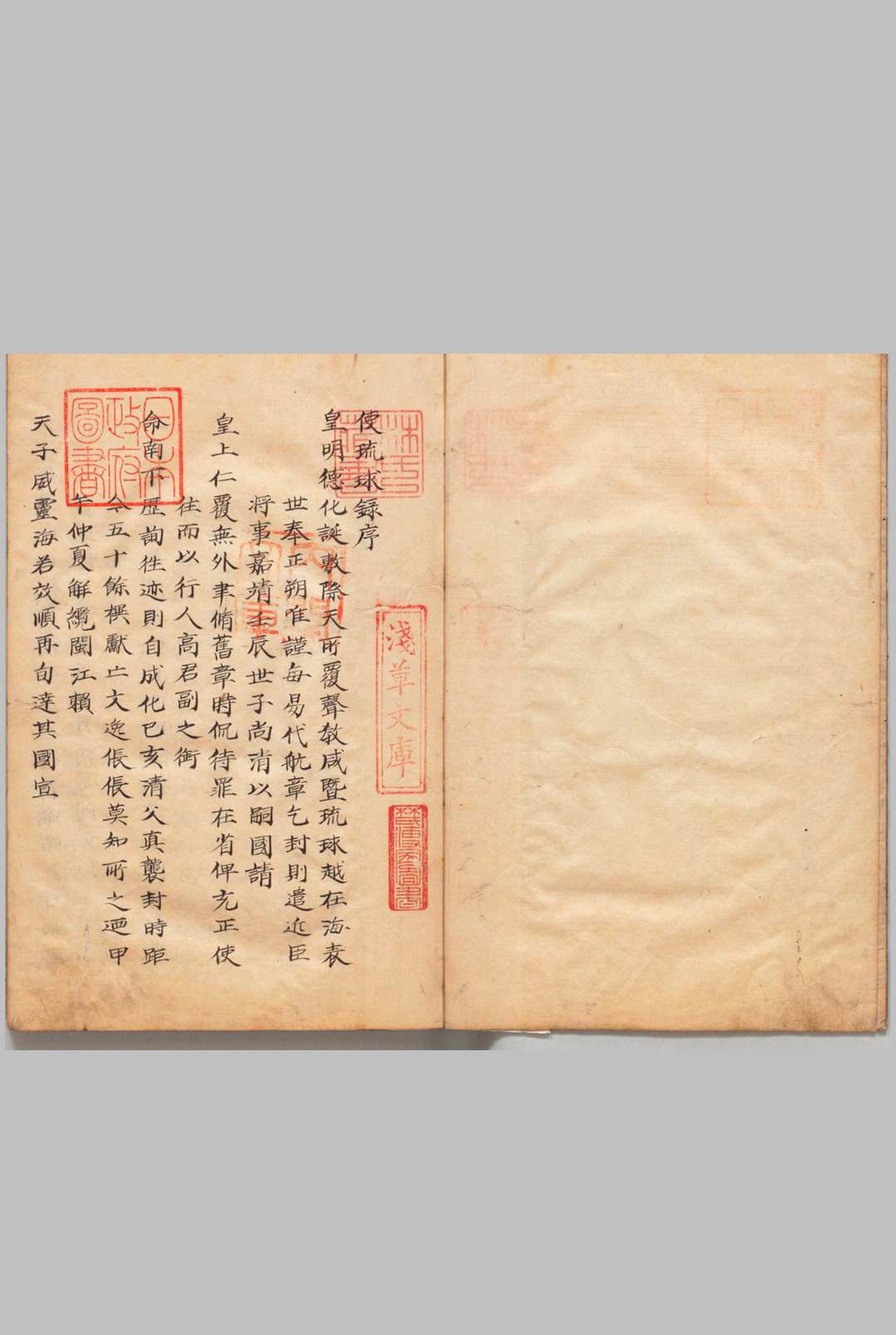 使琉球录 ２卷 陈侃（明）写本 ,江户