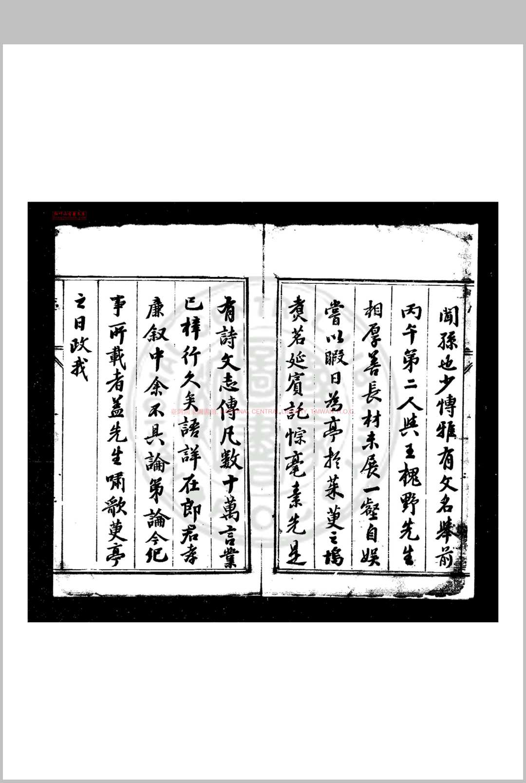萸亭纪事 (明)张光孝撰 明万历戊午(四十六年, 1618)关中张惟任刊本
