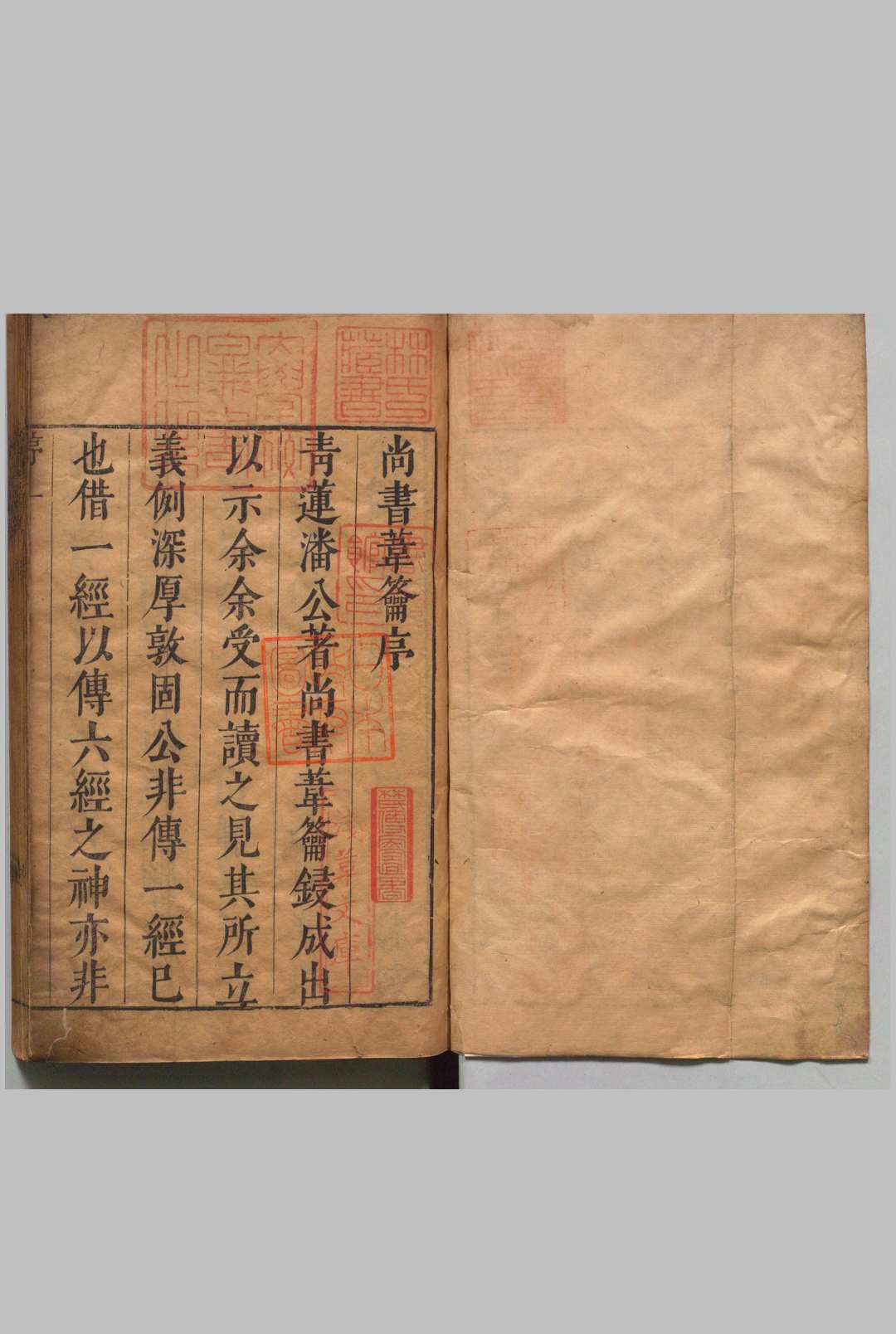 尚书苇籥 58卷 潘士遴,明崇祯7年