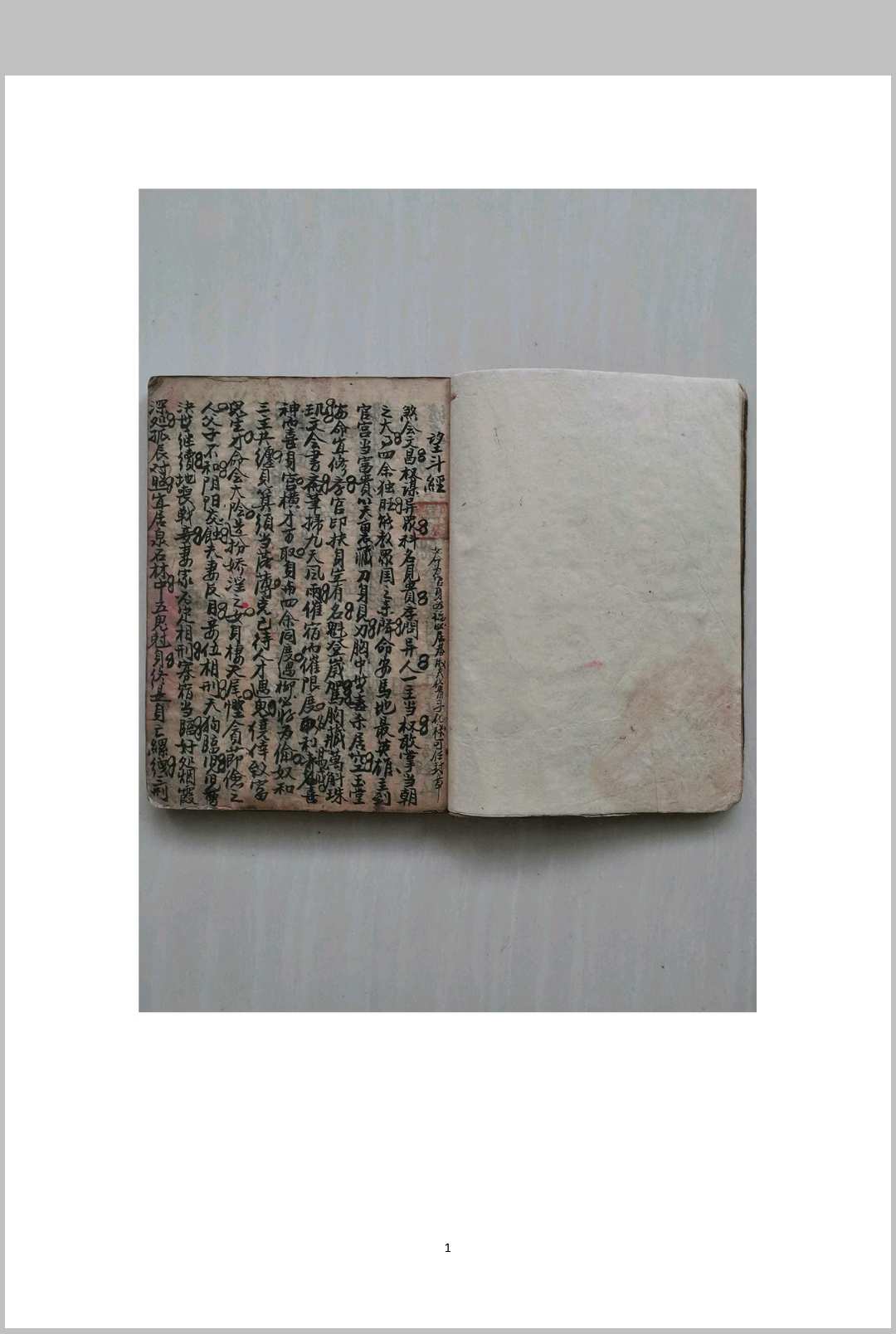 望斗经