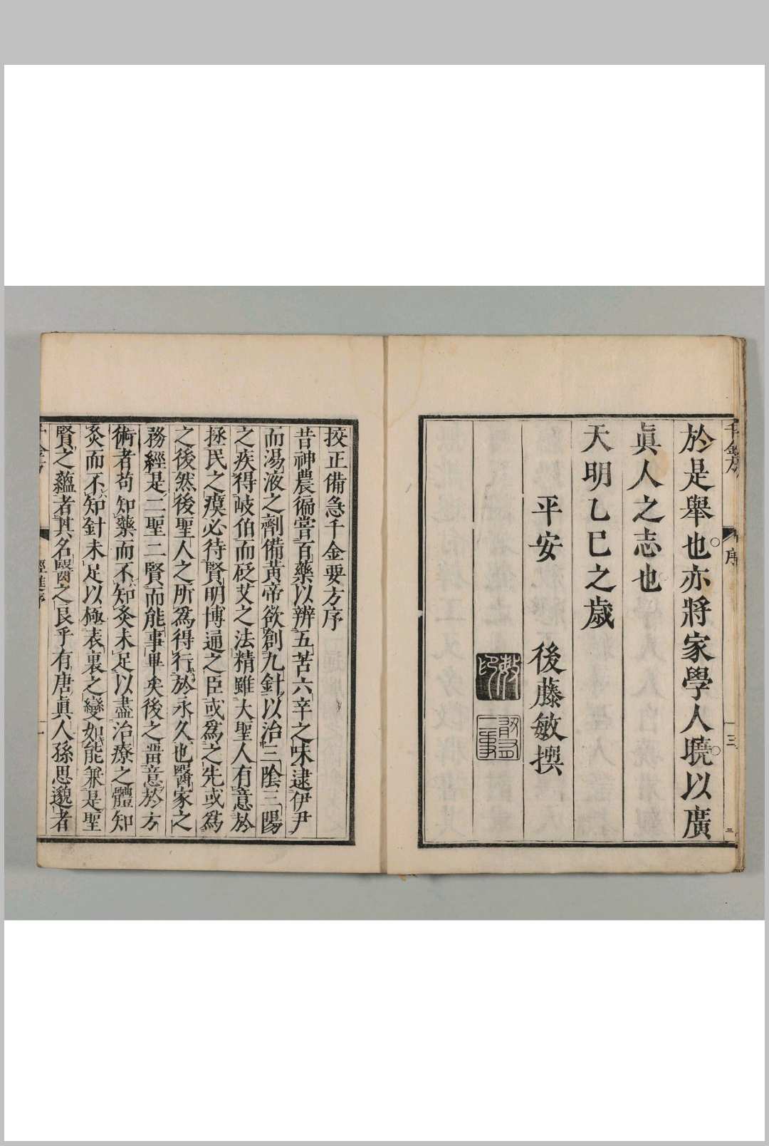 (元板翻刻)千金方 30卷 序目1卷