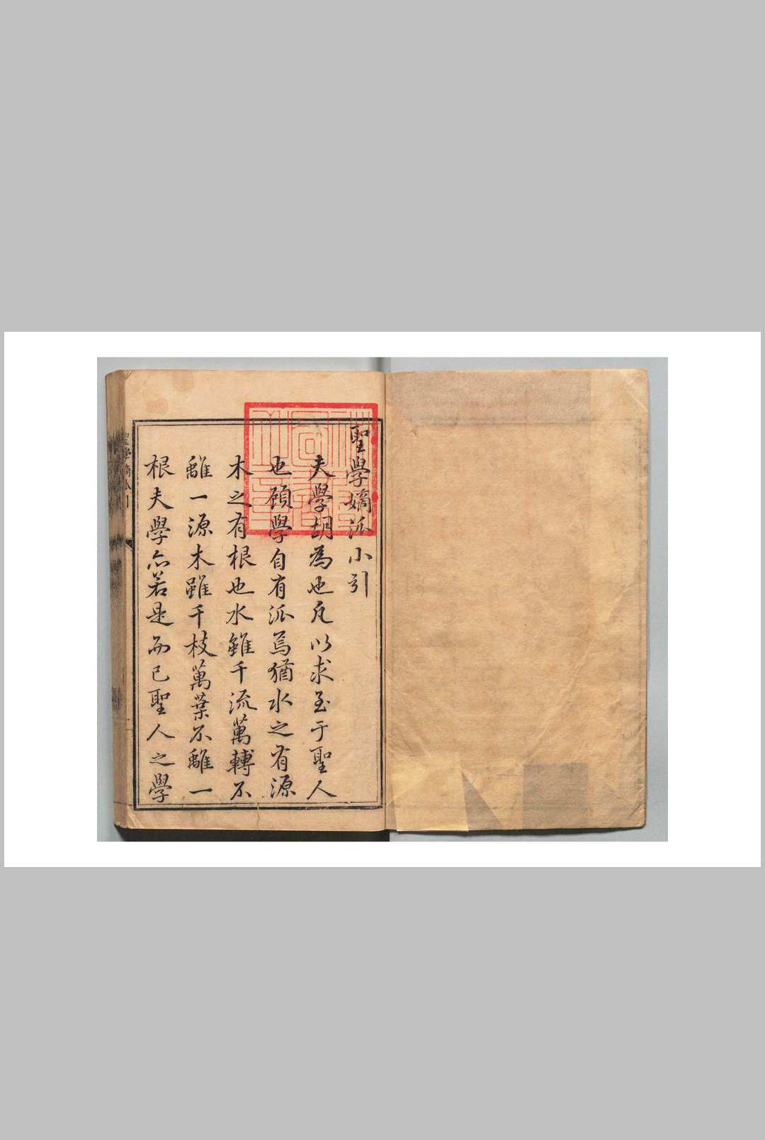圣学嫡派 ４卷 涡庭训 明万历41年