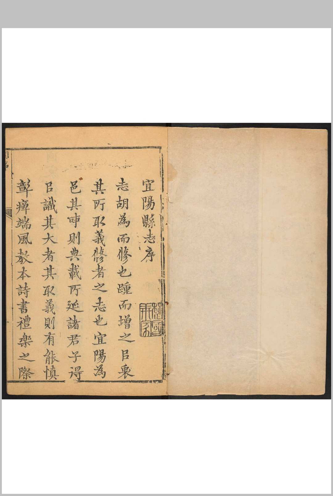 宜阳县志  4卷.汪坚 乾隆12年 [1747]